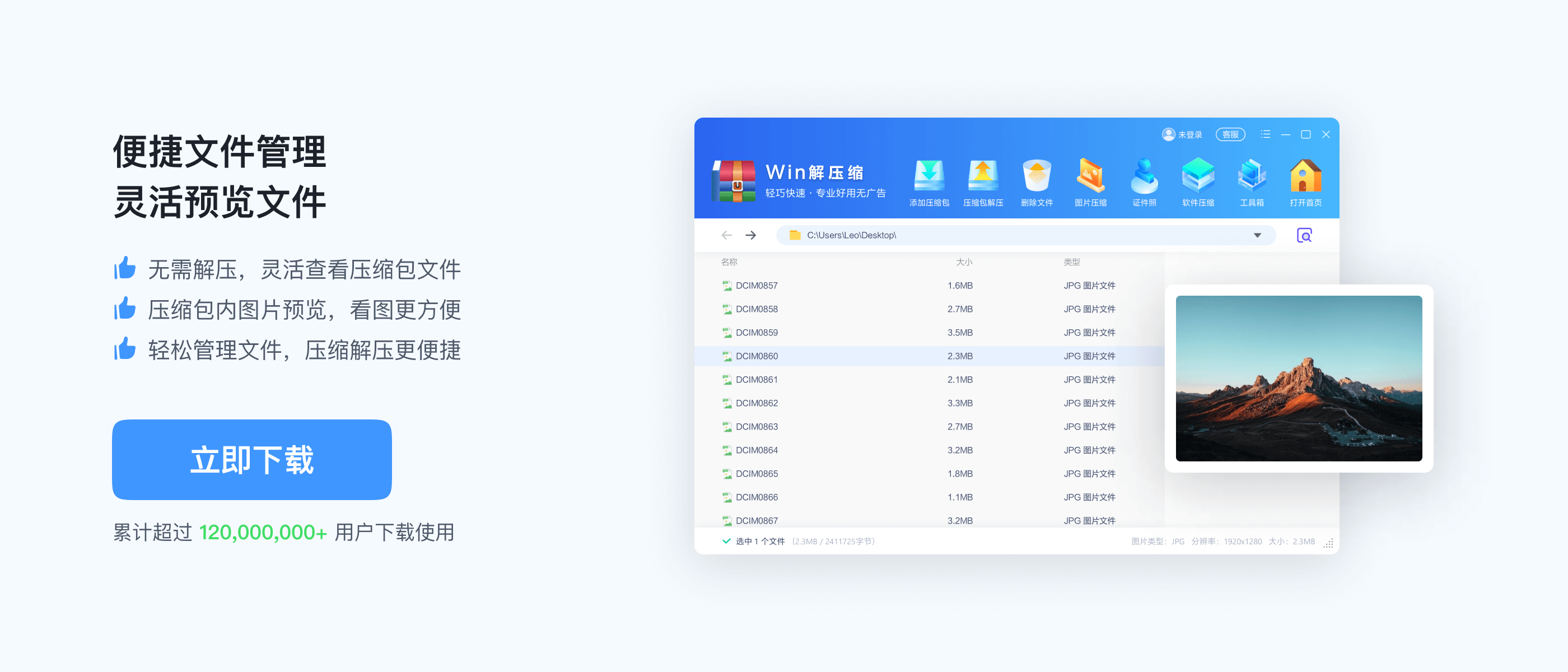 WinRAR文件管理